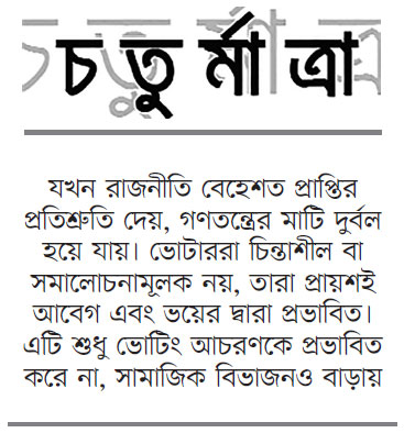 দীর্ঘমেয়াদি প্রভাব